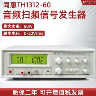 同惠音频扫频信号发生器测试仪TH1312-20 TH1312-60 TH1312-100