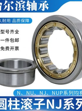哈尔滨圆柱轴承NU NJ 2311 2312 2313 2314 2315EM P5 C3进口品质