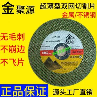 金聚源不锈钢切割片金属手砂轮超薄切片打磨片砂轮片107/1.2/16正