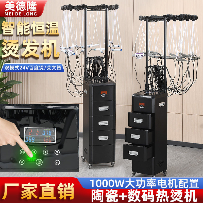 新款美德隆H9智能恒温烫发机24V大功率数P码陶瓷抽屉式架子折叠
