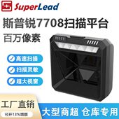 斯普锐7708速扫码 平台百万像素大型商超大窗口工业快速扫描器