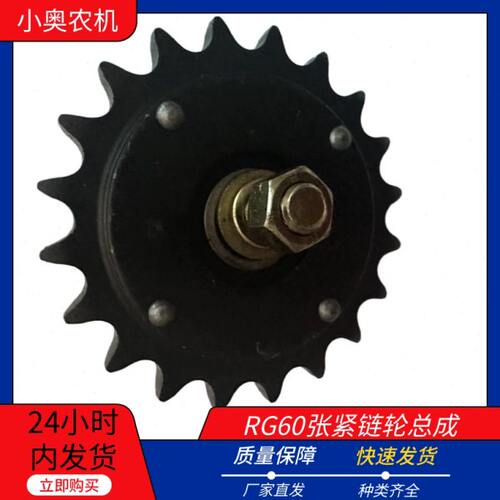 雷沃收割机 雷沃RG60张紧链轮总成 5分20牙