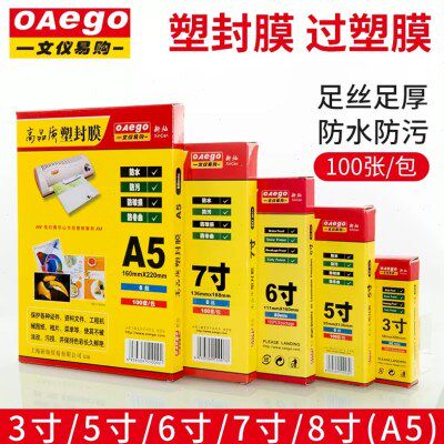 文仪易购圆角3寸5寸6寸7寸8寸塑封膜8丝10C透明高清过塑膜A5自封