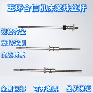 玉环合信机床滚珠丝杠丝杆FD2506*507,FD2506*548,FD2506*559