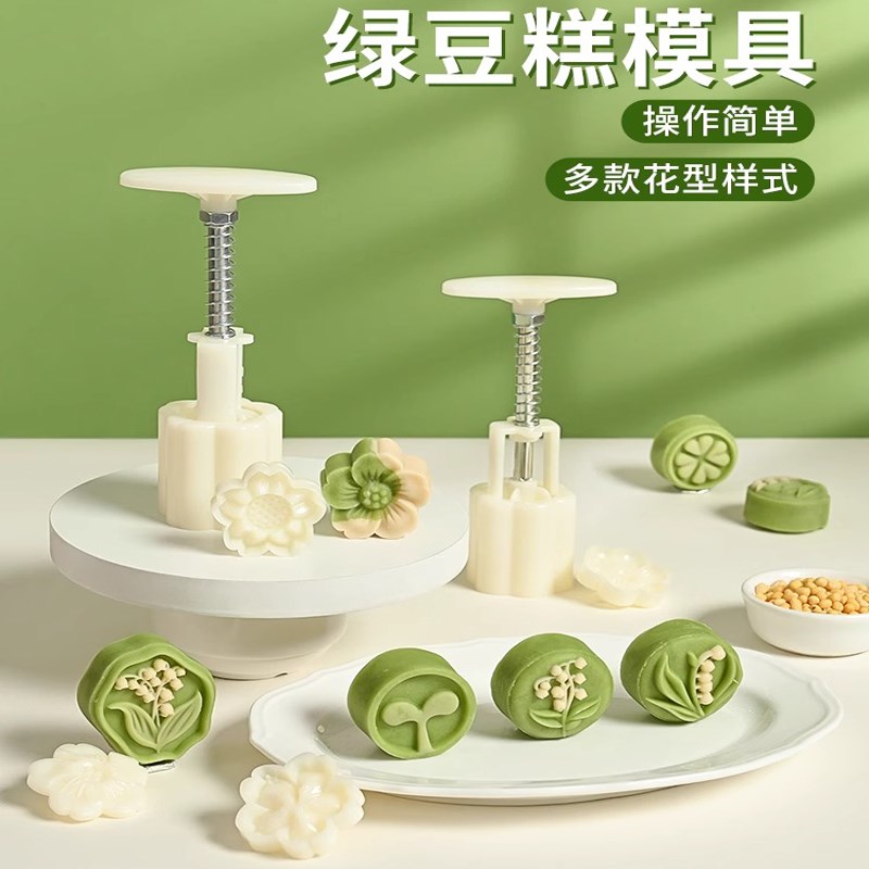 绿豆糕模具手压式家m用冰皮绿豆糕点烘培月饼压花模具造型快速脱