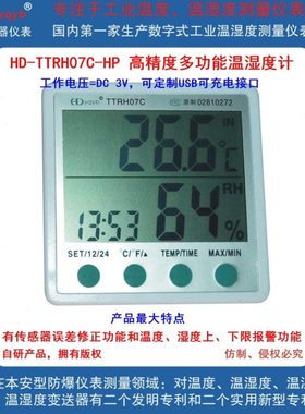 HD-TRH07C-HP 精度A温湿度时钟计－AL