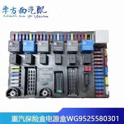WG9525580301适配重汽豪沃接线盒总成电路板保险盒WG9716582301