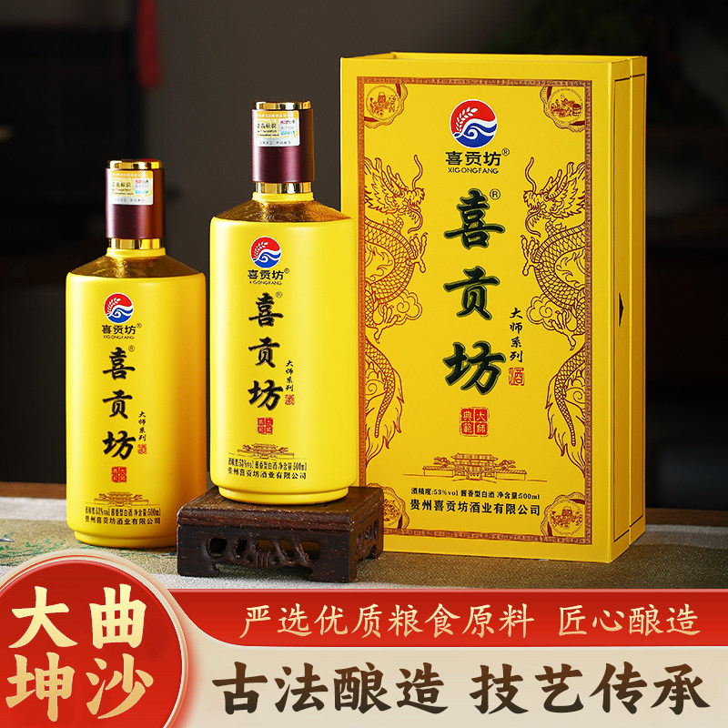 喜贡坊大师典范大曲坤沙酱香型53度白酒高端商务版500ml礼盒装
