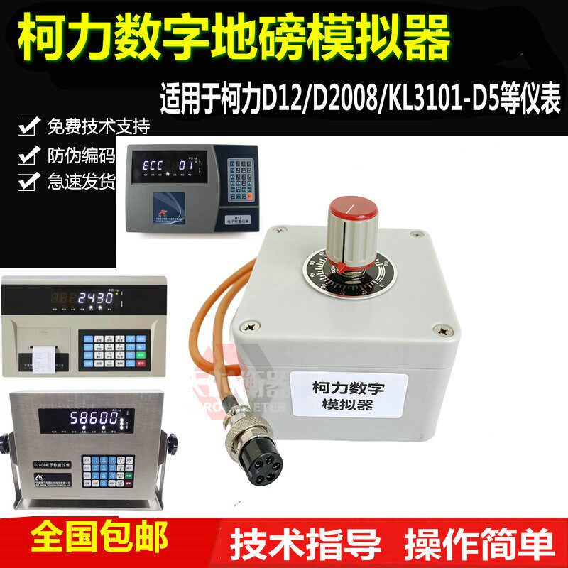 耀华柯力D2008d12DS3DS8DS10仪表模拟器大地磅数字模拟器信号调节