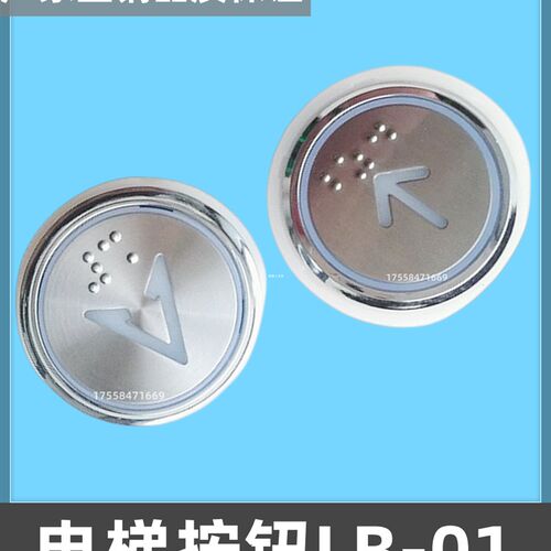 电梯按钮配件 LB-01圆形盲文按钮 LB01 红光 蓝光 白光 全新按键