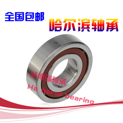哈尔滨轴承7200 7201 7202 7203 7204 7205 7206 7207AC C P5