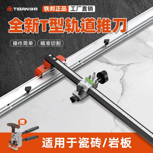 铁邦新款T型瓷砖岩板轨道推刀地砖切割神器专用划刀手动推拉刀