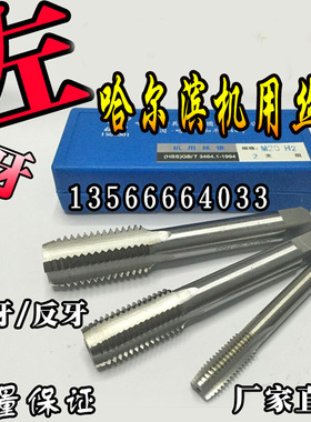 哈尔滨左牙机用丝锥丝攻倒牙反牙机用丝锥M18M20M22M24X2X1.5X1左