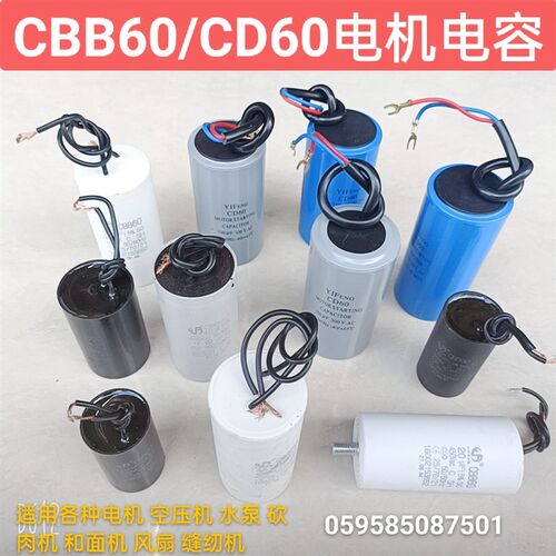 空压机电机CBB60运行电容CD60启动电容15 25 35 50 150 250 300UF