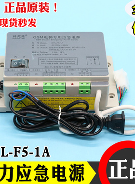 通力无线对讲电源科苑隆GSM电梯专用紧急电源蓄电池KYL-F5-1A配件
