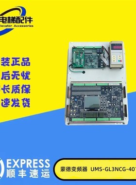 电梯配件 MODROL蒙德变频器IMS-GL2-4011D现货IMS-GL3NCG-4011D