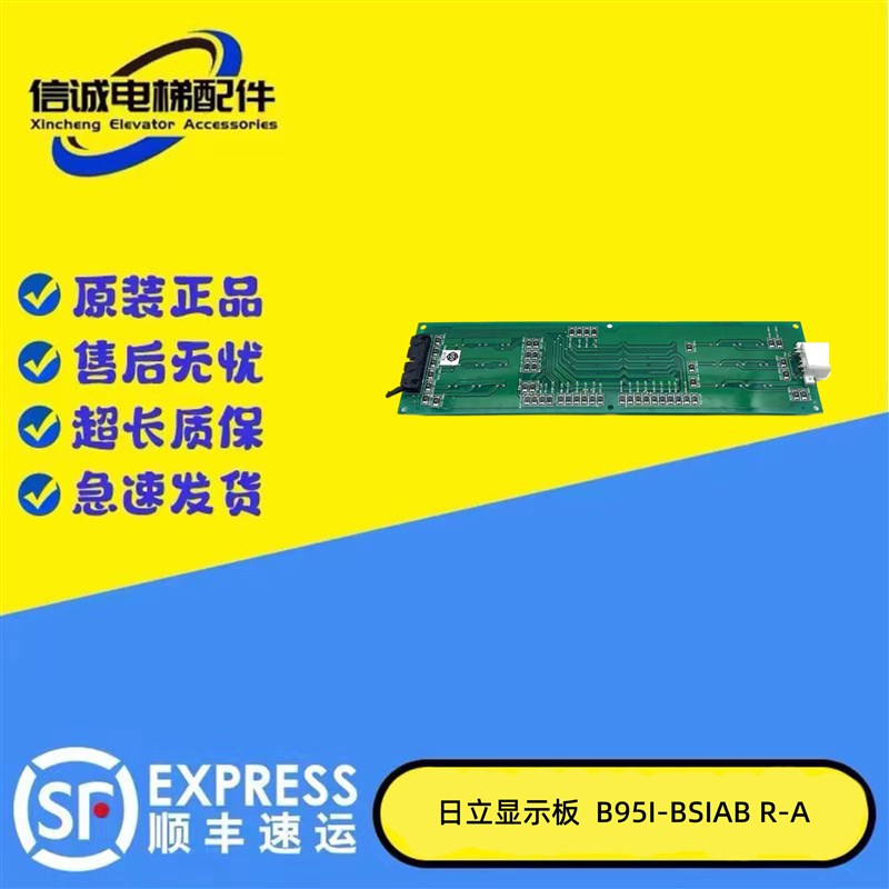 日立电梯轿厢显示板B95I-BSIAB横屏头显示R-A不带满员电路板原装
