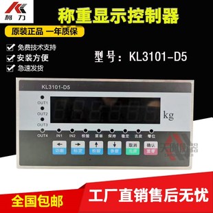 20MA 称重控制仪表上下限4 宁波柯力KL3101 D5数字称重仪表