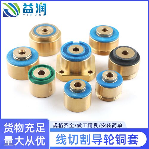 线切割配件大全导轮铜套070/561/126/451206机床总成铜套导轮铜座