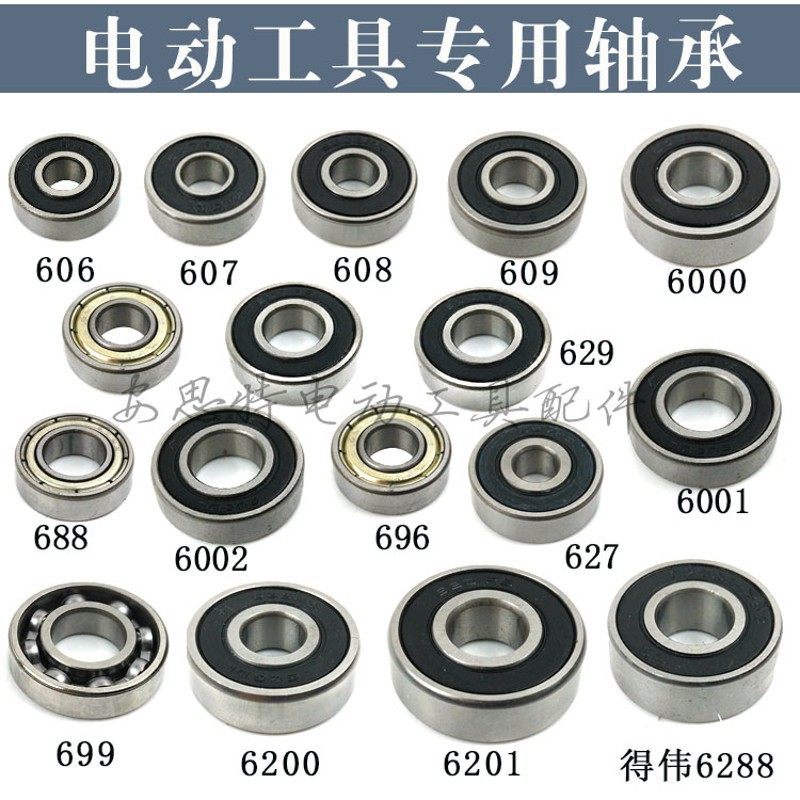 电动工具专用装机轴承角磨机切割机手电钻电锤云石机耐用轴承