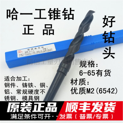 正品哈一工锥柄麻花钻头/锥钻24.7/24.8/24.9/25/25.1/25.2/25.3