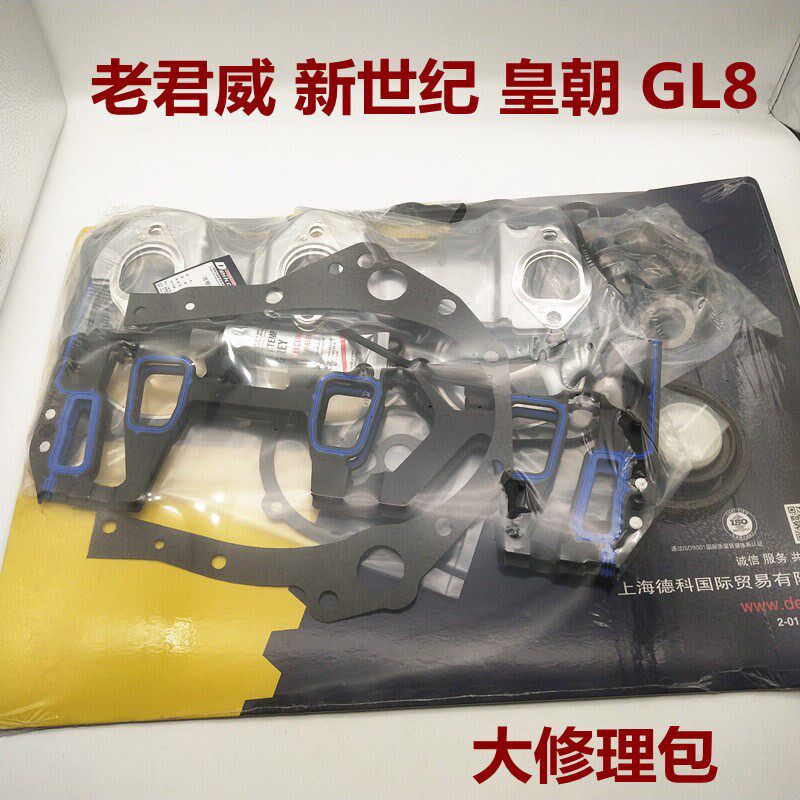 适用于03-08年老君威新世纪皇朝GL8发动机大修包气门油封修理包