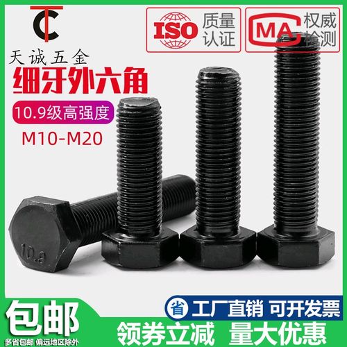M10*1.25M14M12M18*1.5M24M27*2 10.9级全牙细牙外六角螺丝钉螺栓