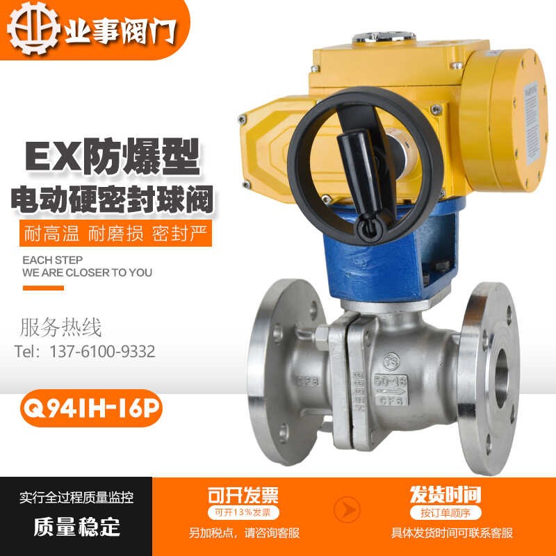 Q941H-16P高温蒸汽304不锈钢法兰防爆电动硬密封球阀开关比例调节