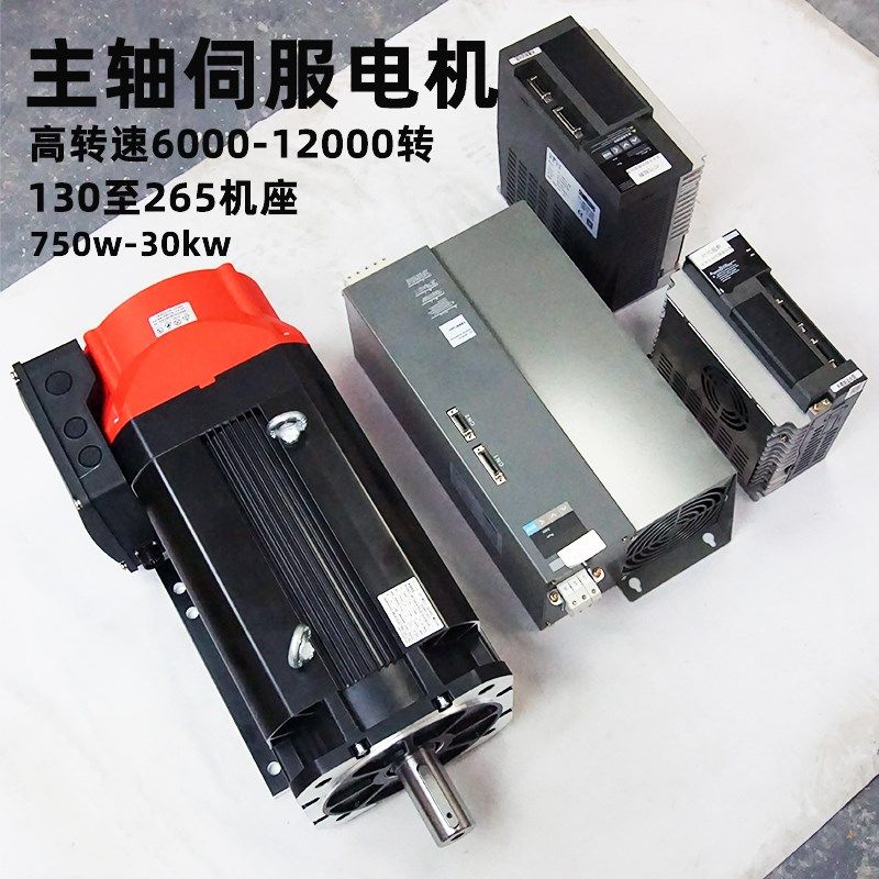 主轴伺服电机1.5KW 2.2KW 3.7KW 4.8KW 6KW 7.5KW9KW22KW15KW30KW