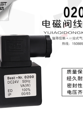 电磁阀线圈 高品质电磁阀全铜线圈Best-Nr.0200 1.6海隆型孔径13M