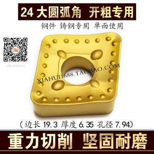 24角重力切削单面用菱形数控刀片CNMM190624钢件铸钢开粗合金刀头