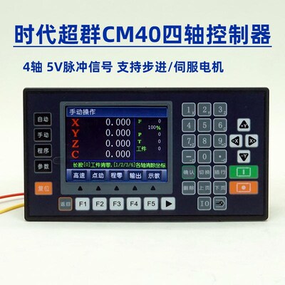 【史低】CM40步进伺服电机控制器TC55智能编程四轴脉冲发生器送料