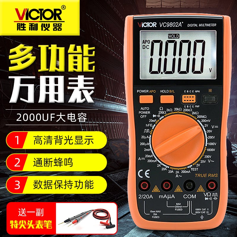 胜利VC9801A+VC9802A+VC9804A+VC9805A+数字万用表VC9808+万能表