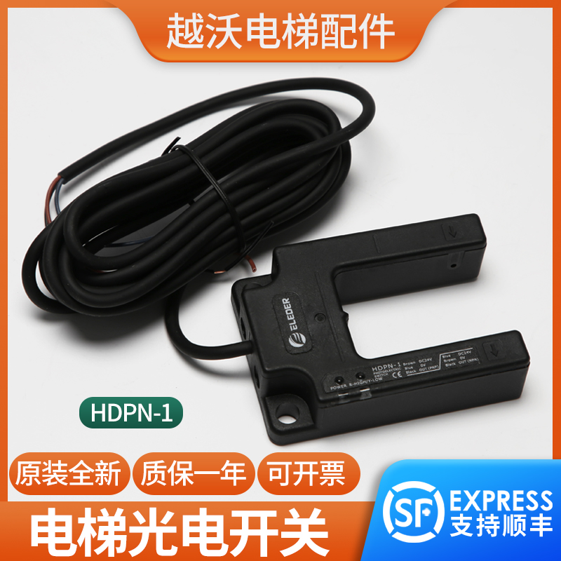 原装恒达适用富士HDPN-1光电开关平层感应器传感器ELEDER电梯配件