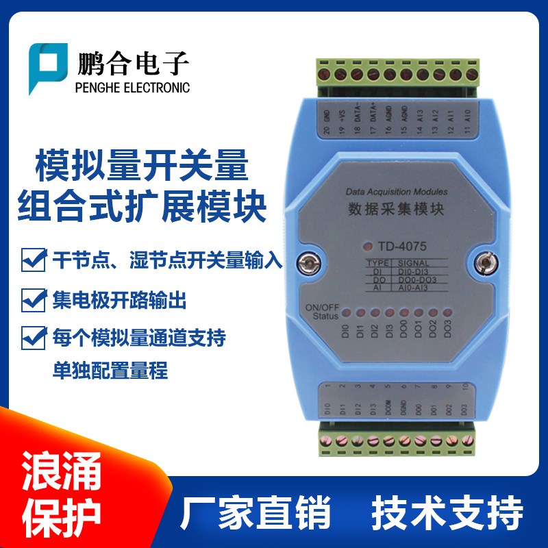 四通道开关量输入DI输出DO四通道模拟量输入AI采集扩展模块RS485