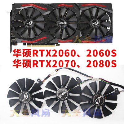 原装华硕ROG-STRIX RTX2060 RTX2070 RTX2080S猛禽显卡散热风扇