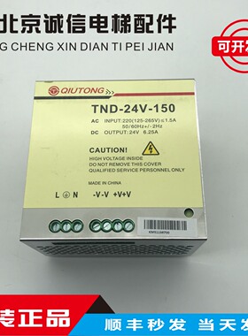 通力/巨人通力电梯配件外呼开关电源TND-24V-150井道网络电源盒