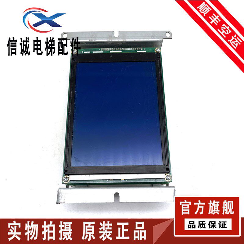帝奥电梯配件轿厢液晶显示板 SM-04-UL 新时达电梯液晶显示板专用