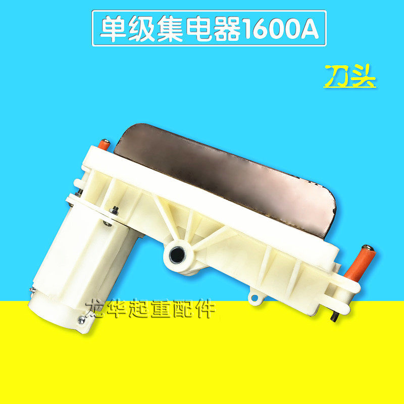 碳刷集电器用刀头滑刀导轨 1600A安全滑触线单极集电器用滑刀头