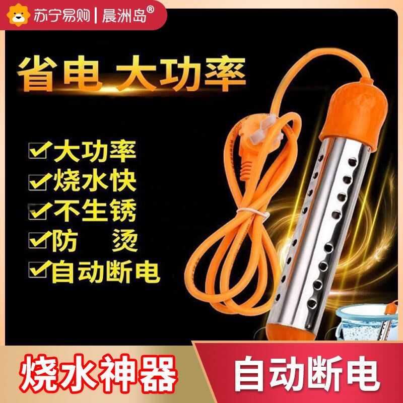 家用热得快烧水棒电热棒宿舍洗澡安全大功率快速烧水器加热棒2084