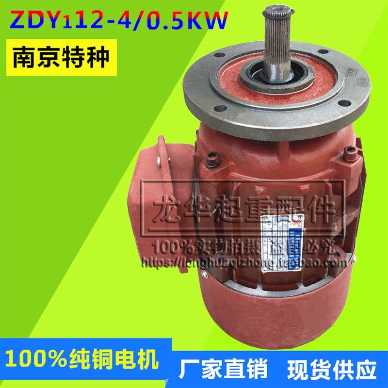 南京特种米键ZDY12-4 0.5KW起重锥形转子电机 葫芦跑车运行电机