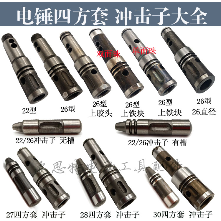 电锤四方套冲击子皮圈22/26/27/28/30四方套单用两用冲击钻配件