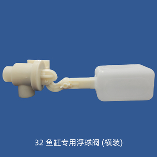 鱼缸底滤专用浮球阀水箱补水调节快装横装水阀大流量无压浮球塑料