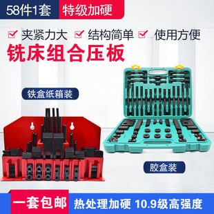 加硬58件套组合压板加工中心铣床夹具压板M8M10M12M14M16M20M24