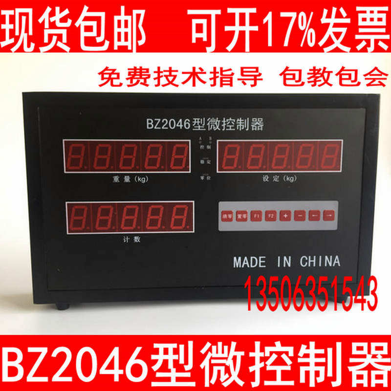 BZ2046型微控制器/配料显示称重仪表灌装控制器/水泥包装机