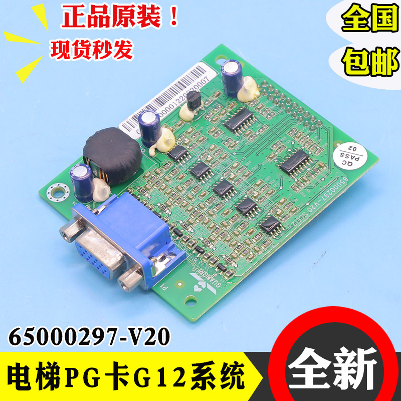 广日电梯主板65000344-V12PG卡65000297-V20 变频器G12分频卡全新