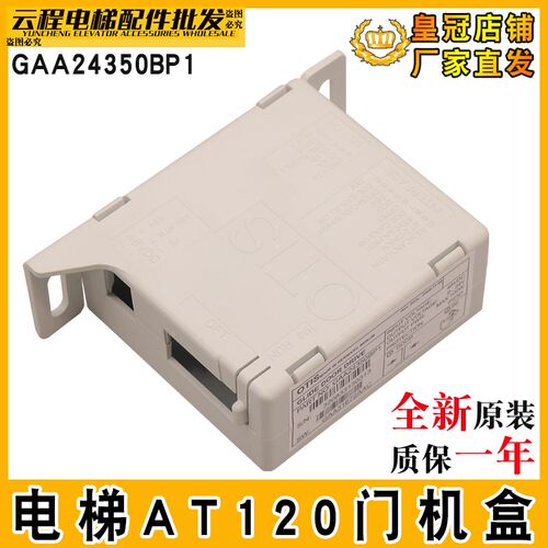 电梯门机变频器GAA24350BP1控制器AT120门机盒适用奥的斯全新配件