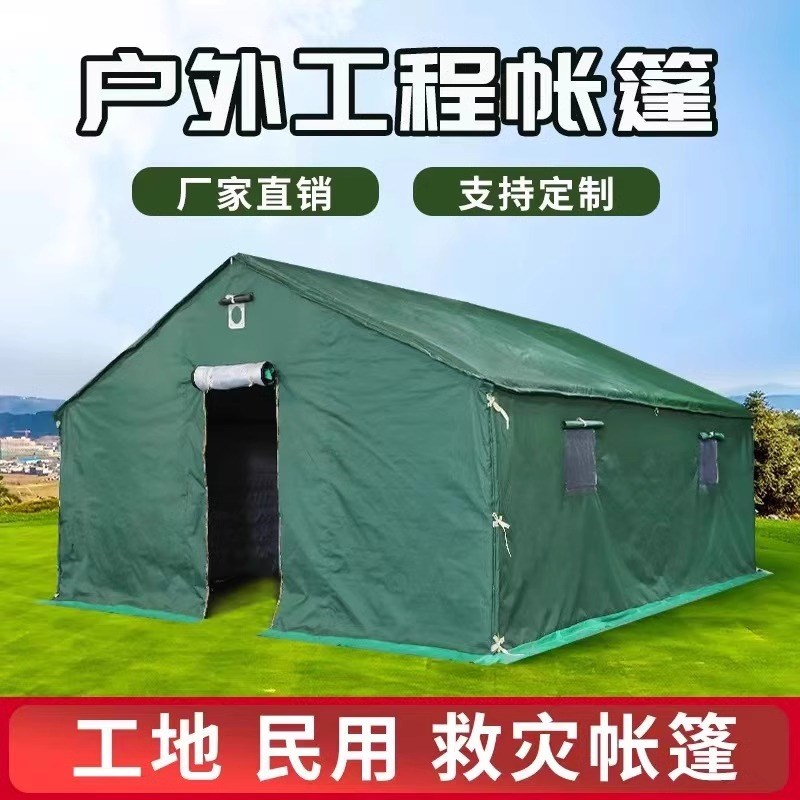 户外工地施工救灾民用保暖防雨住人大帐篷加厚帆布钓鱼养蜂养殖