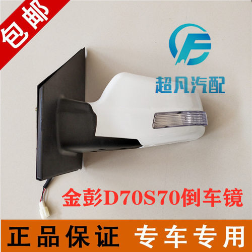 适配金彭D70电动四轮车配件倒车镜反光镜金鹏S70后视镜反光镜金彭