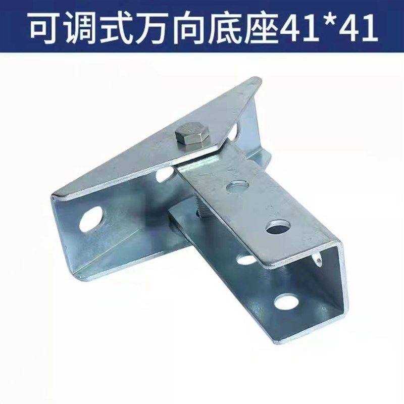 可调式C型钢底座连接.固定立柱斜撑抗震光伏支架安装配件万向底座